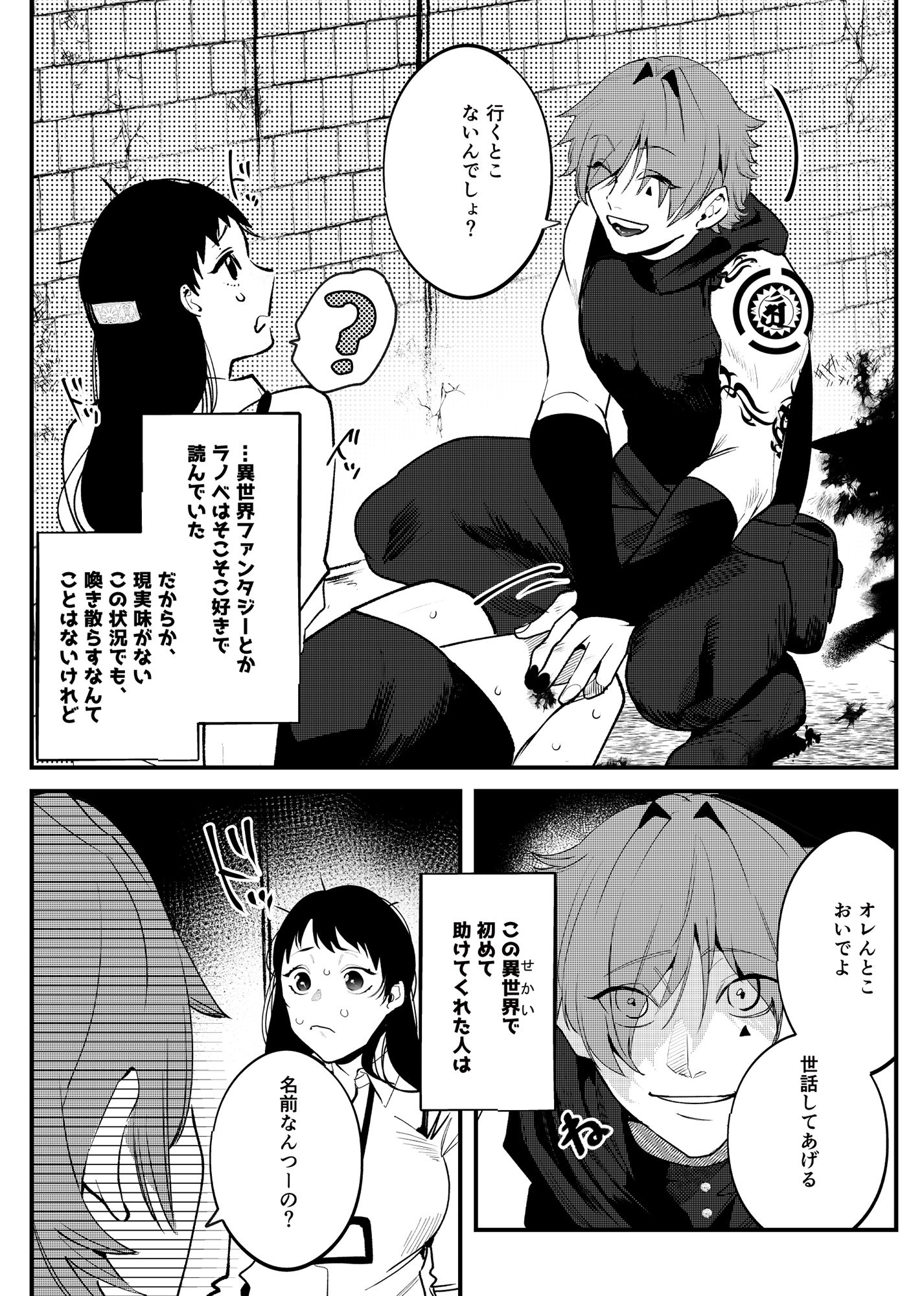 異世界トリップ先で助けてくれたのは、人殺しの少年でした。の画像1