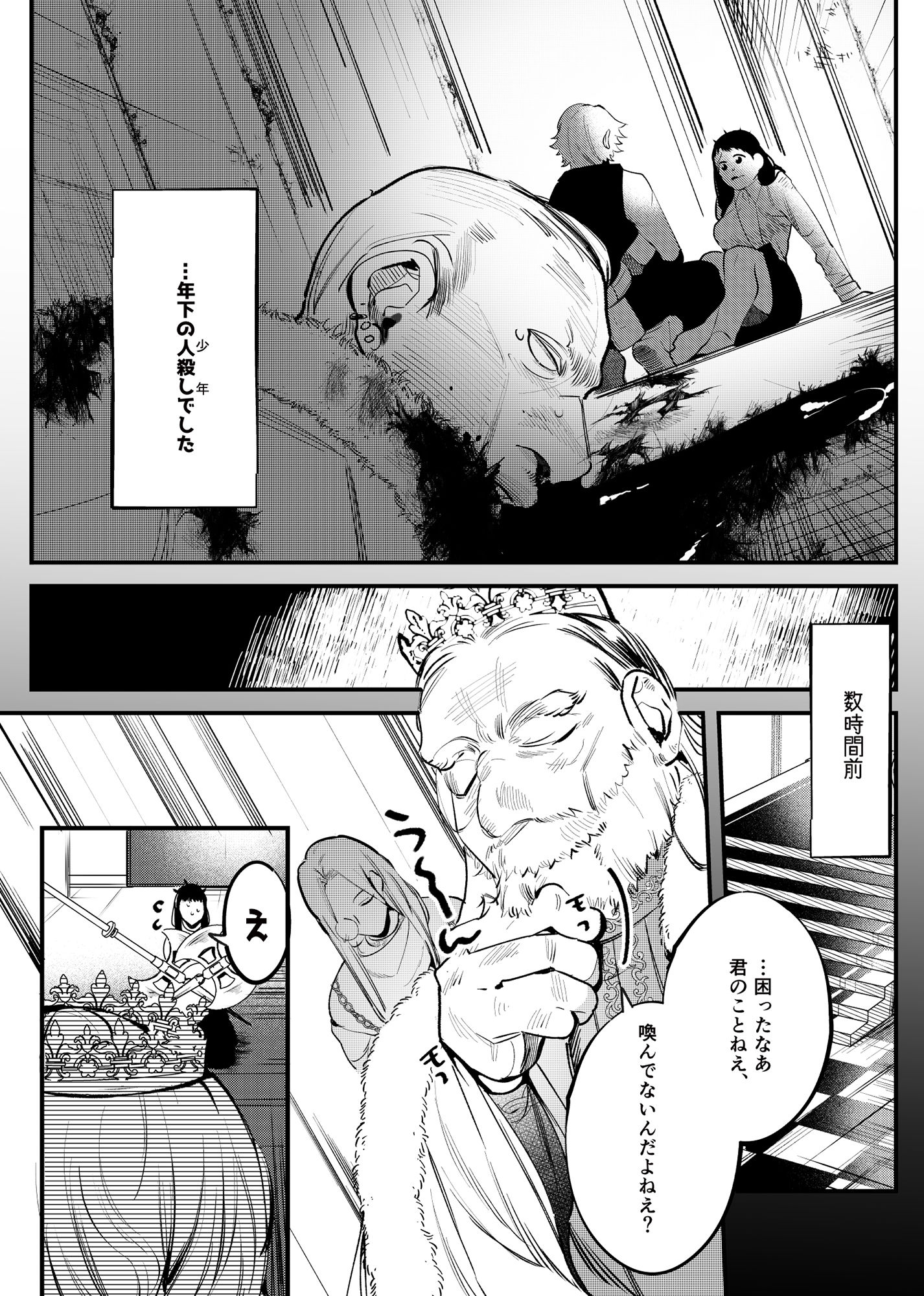 異世界トリップ先で助けてくれたのは、人殺しの少年でした。の画像2