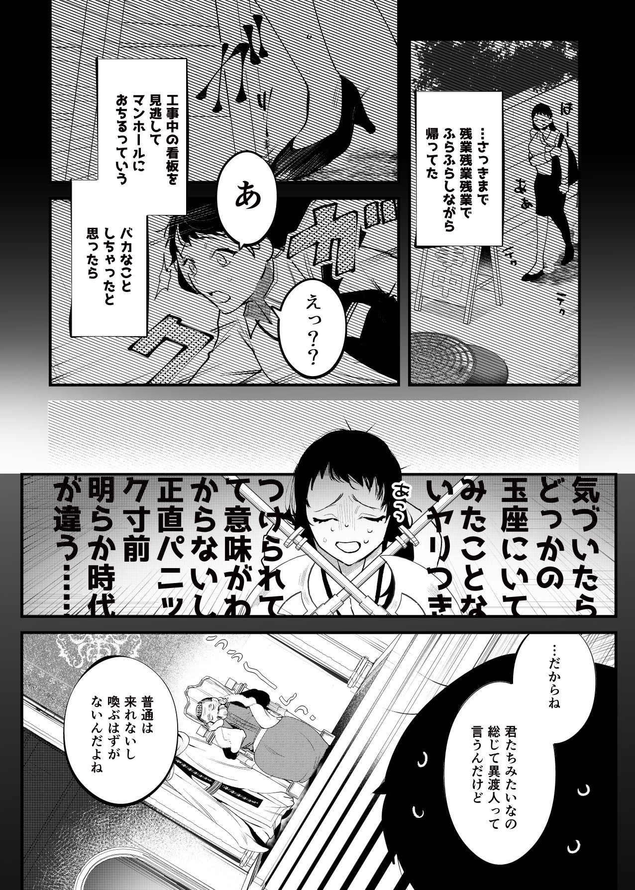 異世界トリップ先で助けてくれたのは、人殺しの少年でした。の画像3