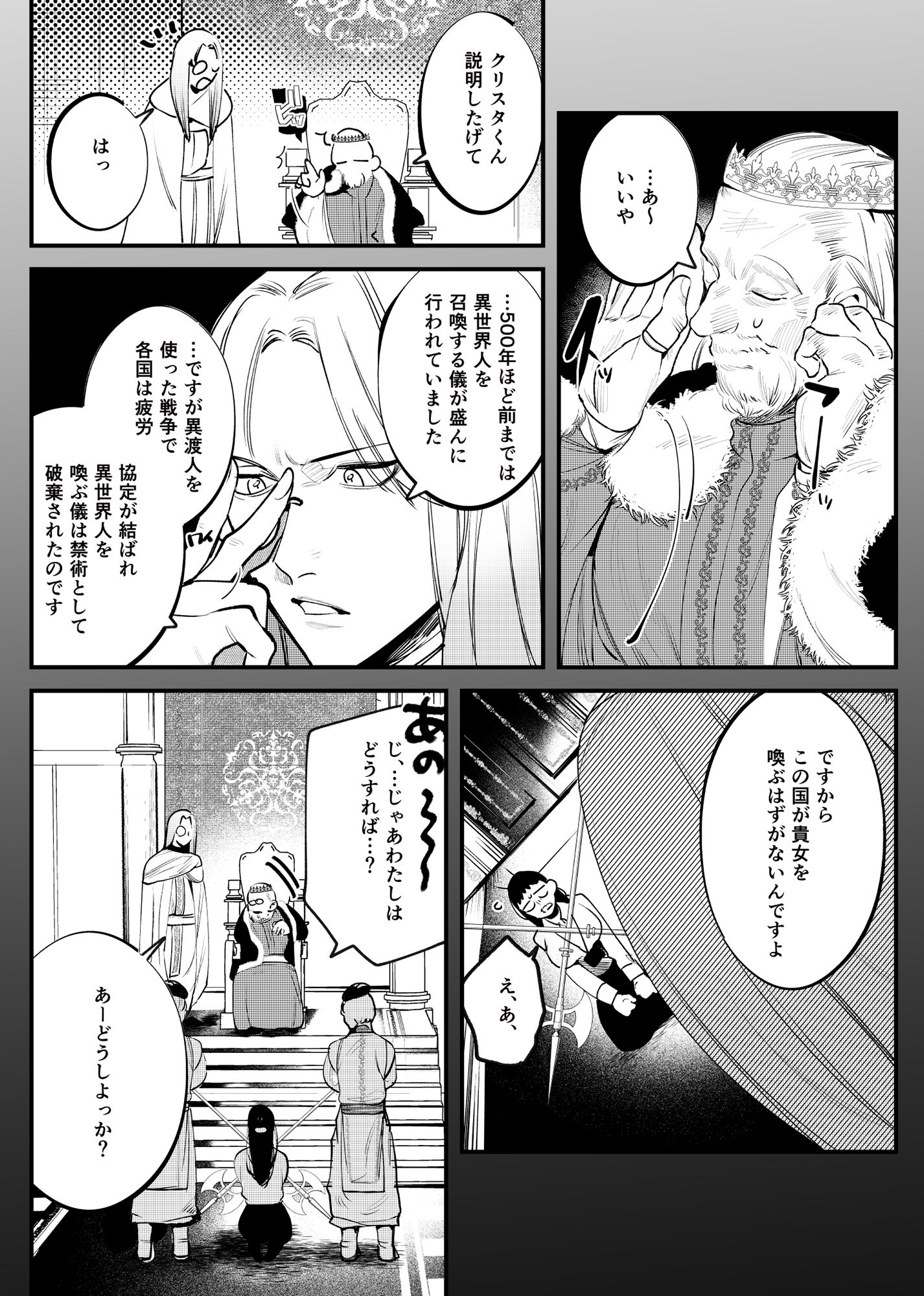 異世界トリップ先で助けてくれたのは、人殺しの少年でした。の画像4