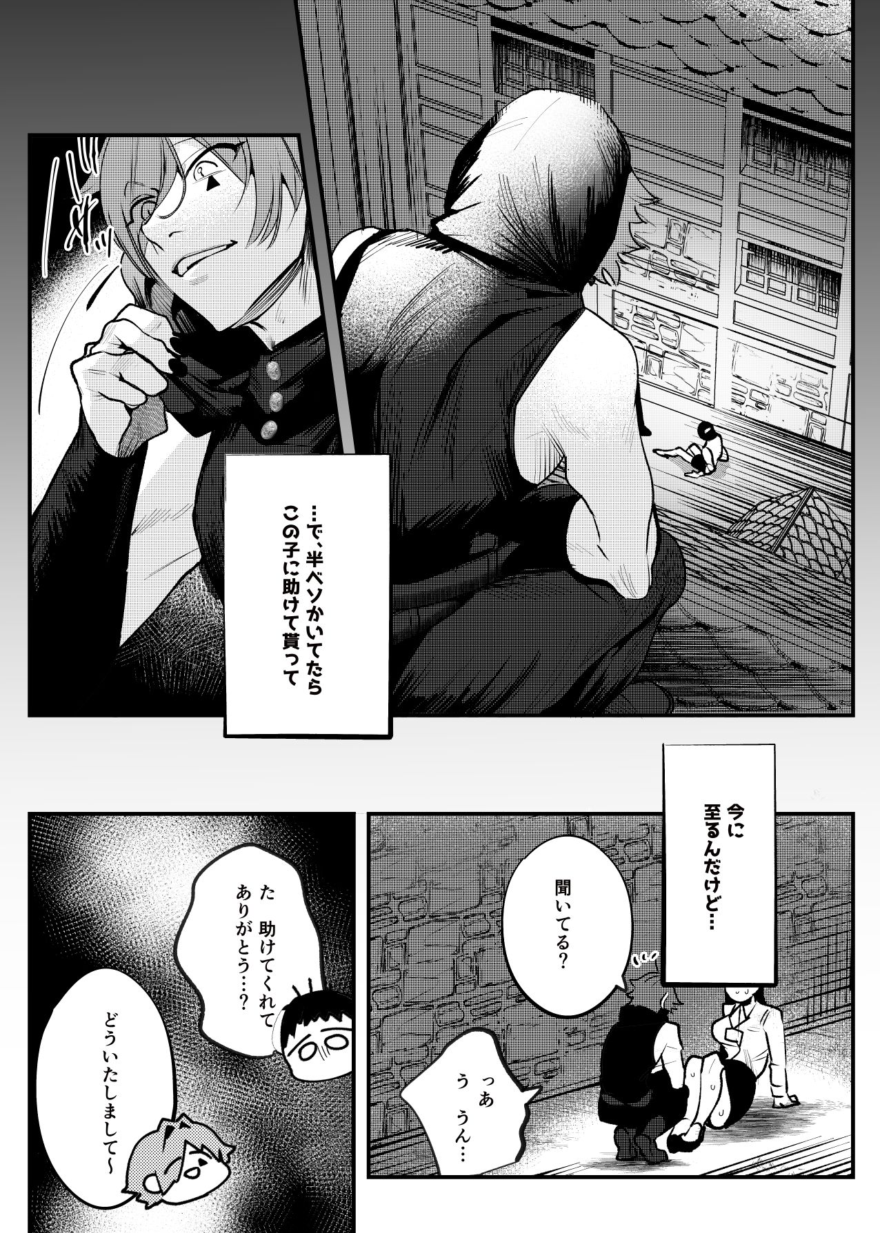 異世界トリップ先で助けてくれたのは、人殺しの少年でした。の画像5