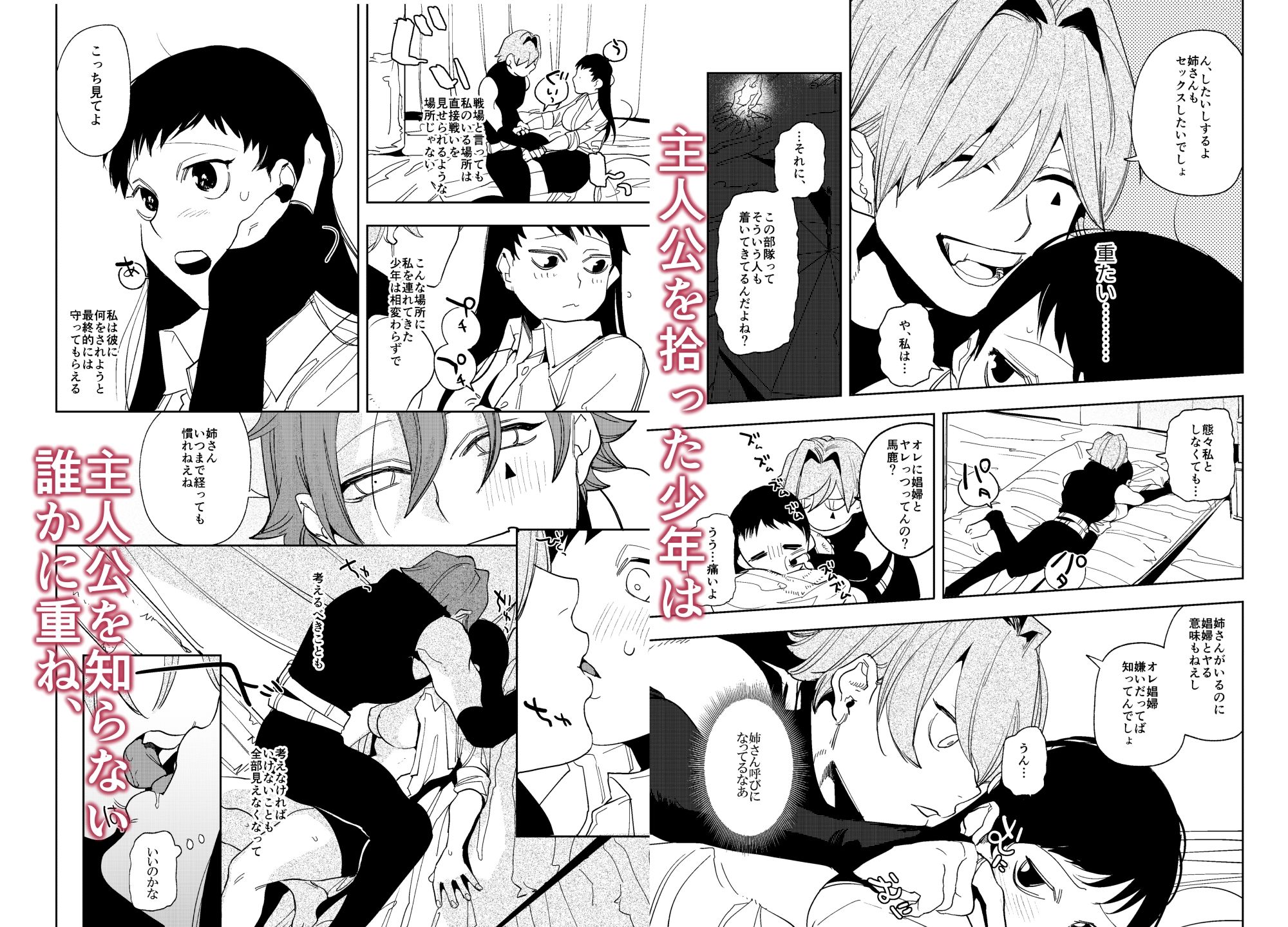 異世界トリップ先で助けてくれたのは、人殺しの少年でした。3の画像2