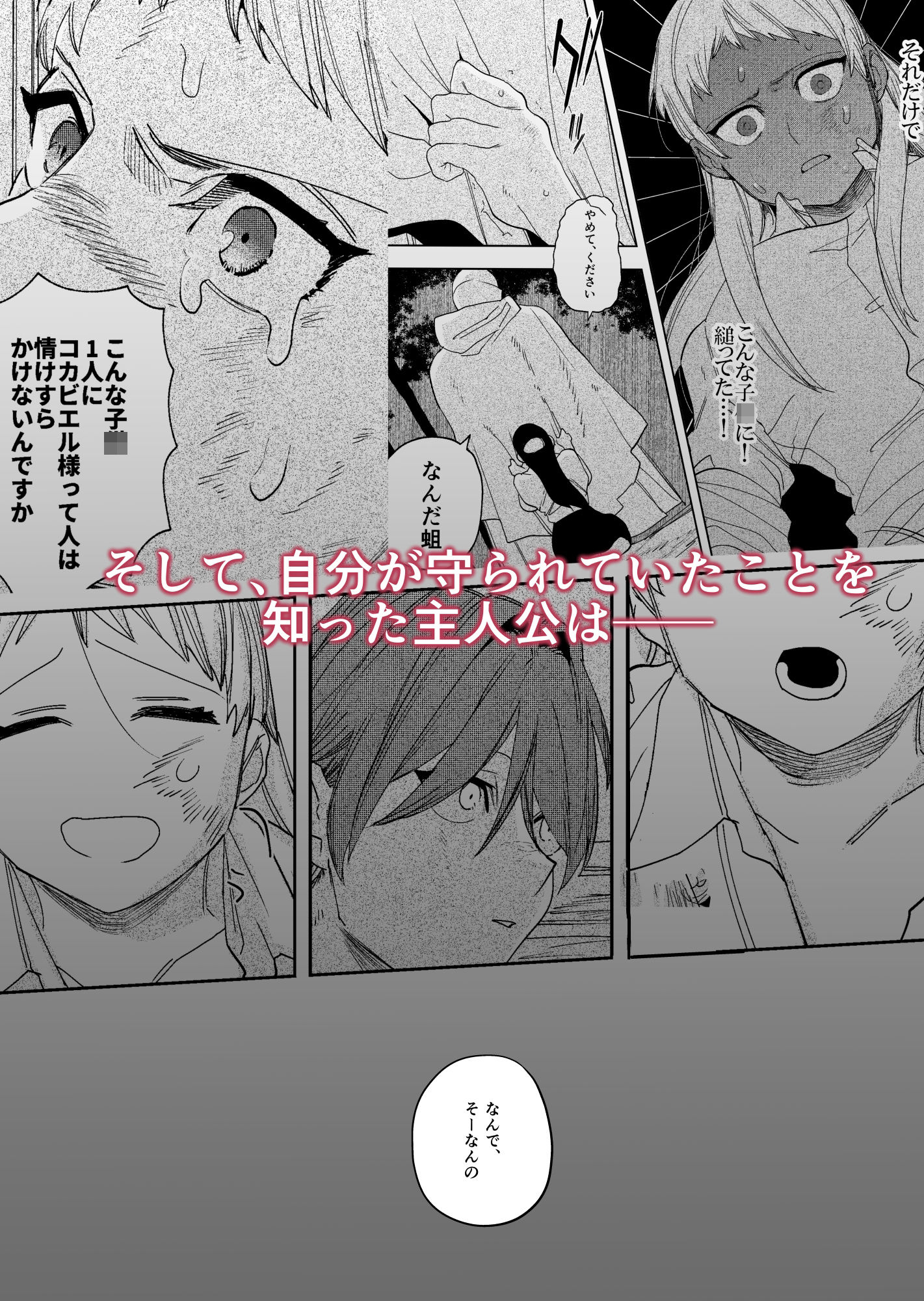 異世界トリップ先で助けてくれたのは、人殺しの少年でした。3の画像9