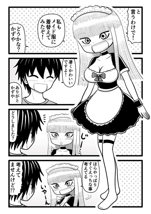 サンプル画像1:ちょっかいかけてくる金髪のさくらさん2【メイド編】(柴ゆきまる) [d_224715]