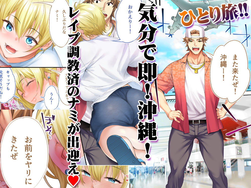 サンプル画像1:飯犯トラベラーズ 沖縄集団レ〇プ済 ハーレムひとり旅編(STUDIOふあん) [d_224747]