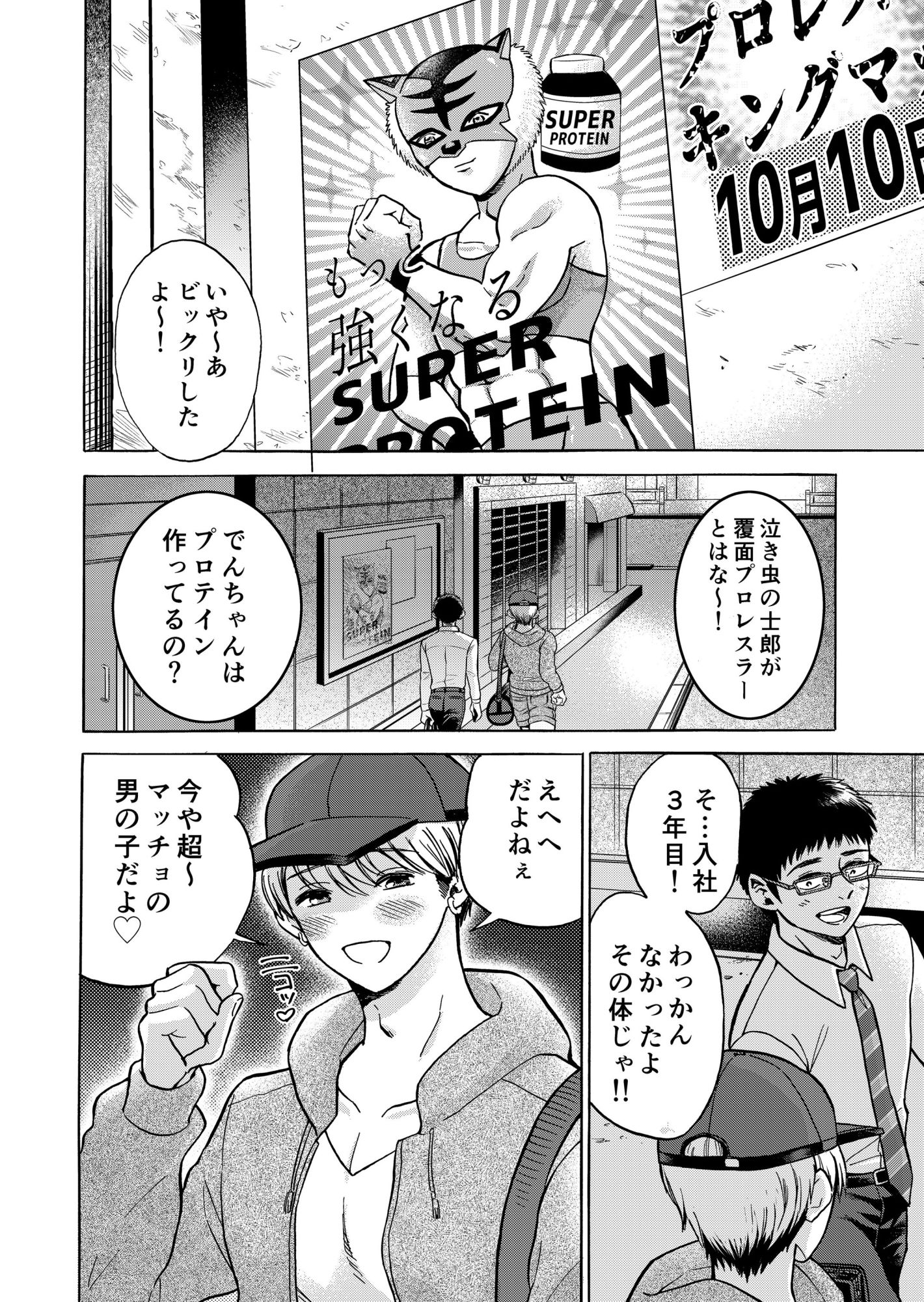 マッチョなハニー (d_224782) - d_224782jp-006