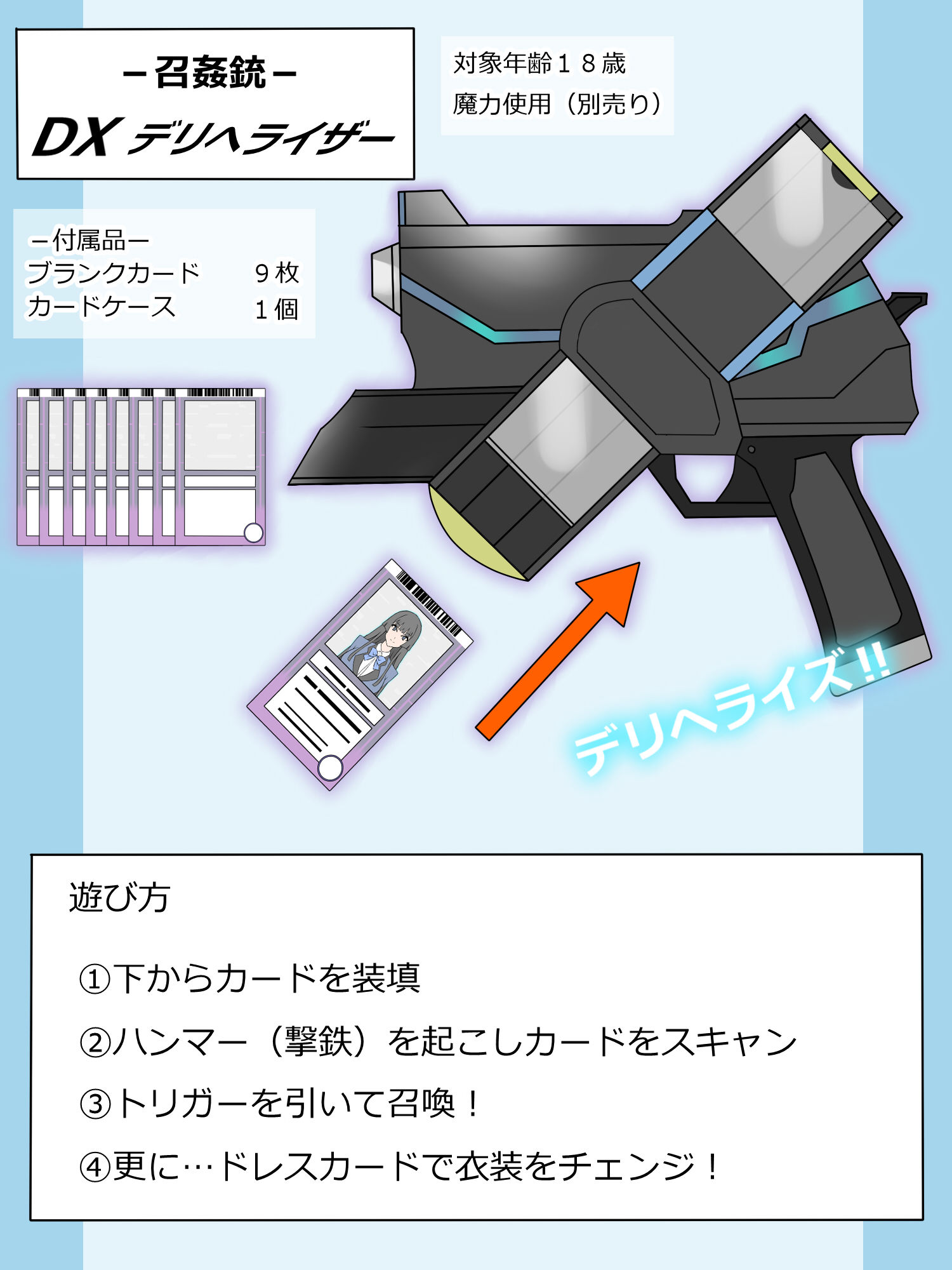 サンプル画像1:『召姦銃 DXデリへライザー』 〜カードから女性を召喚してエッチするお話〜 第一話(サークル影武者) [d_224784]