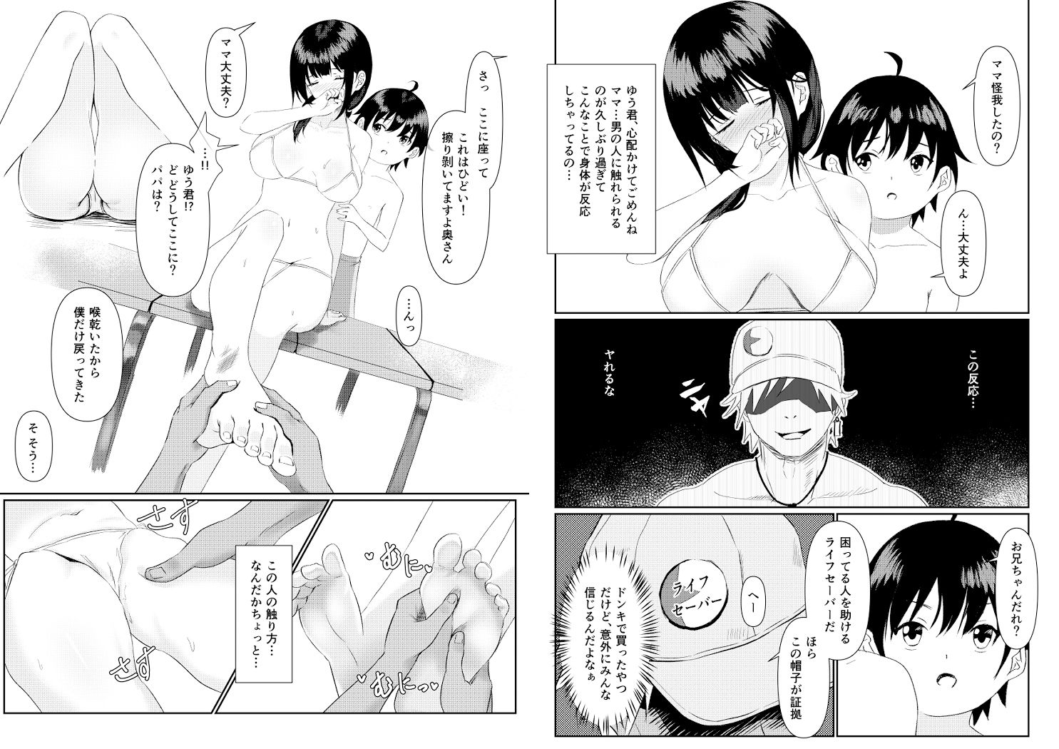 サンプル画像3:人妻NTR家族旅行(さしみ定食) [d_224809]