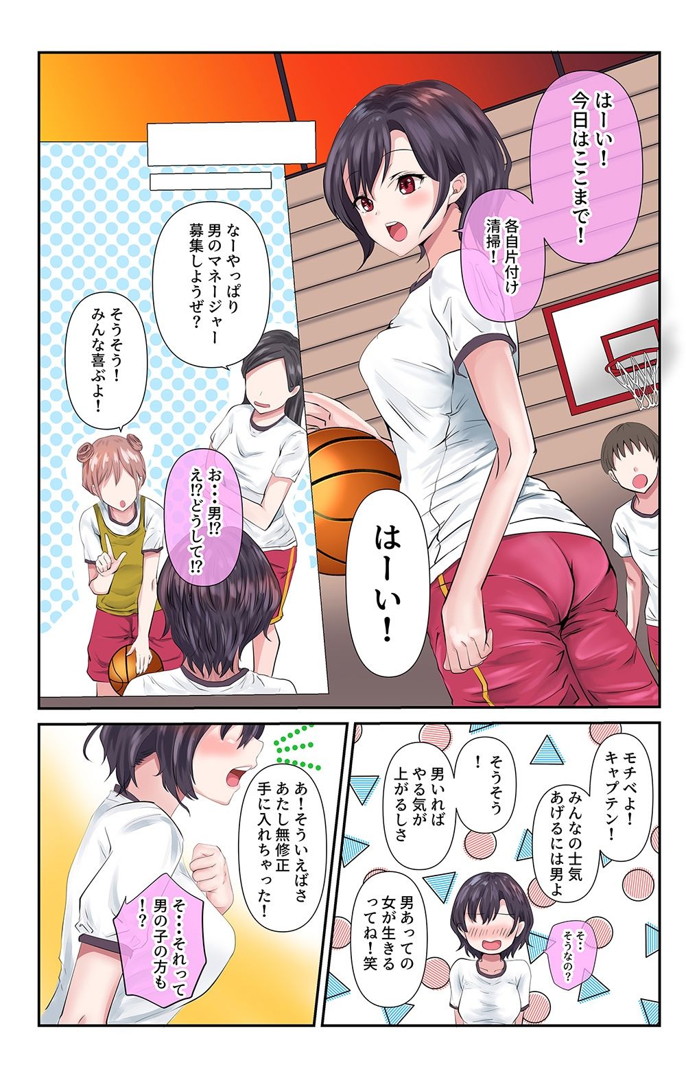 サンプル画像1:男女の性の価値観が逆転した世界・バスケ部編〜健康的な女子バスケ部のキャプテンが処女でものすごくガッツいてきて草生えた〜(どろろんコミックス) [d_224818]