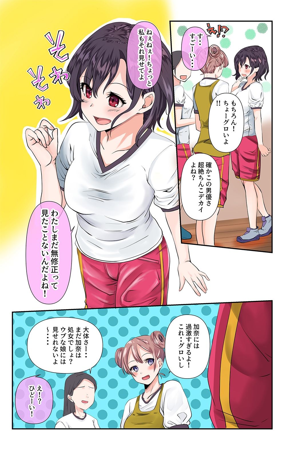 サンプル画像2:男女の性の価値観が逆転した世界・バスケ部編〜健康的な女子バスケ部のキャプテンが処女でものすごくガッツいてきて草生えた〜(どろろんコミックス) [d_224818]