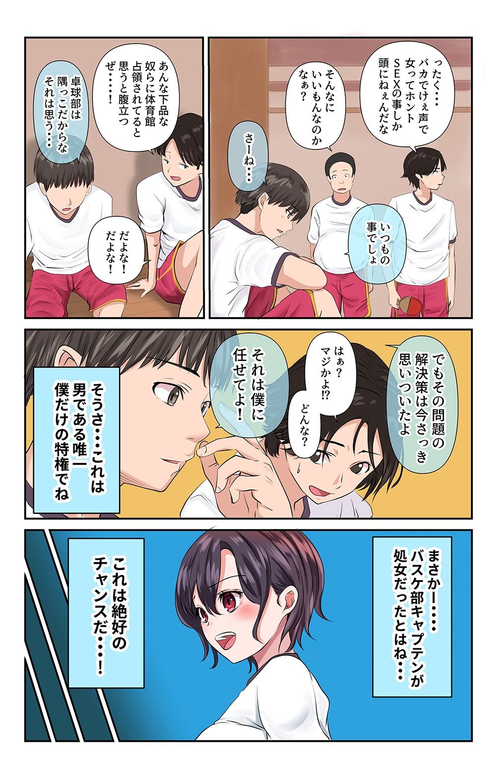 サンプル画像4:男女の性の価値観が逆転した世界・バスケ部編〜健康的な女子バスケ部のキャプテンが処女でものすごくガッツいてきて草生えた〜(どろろんコミックス) [d_224818]