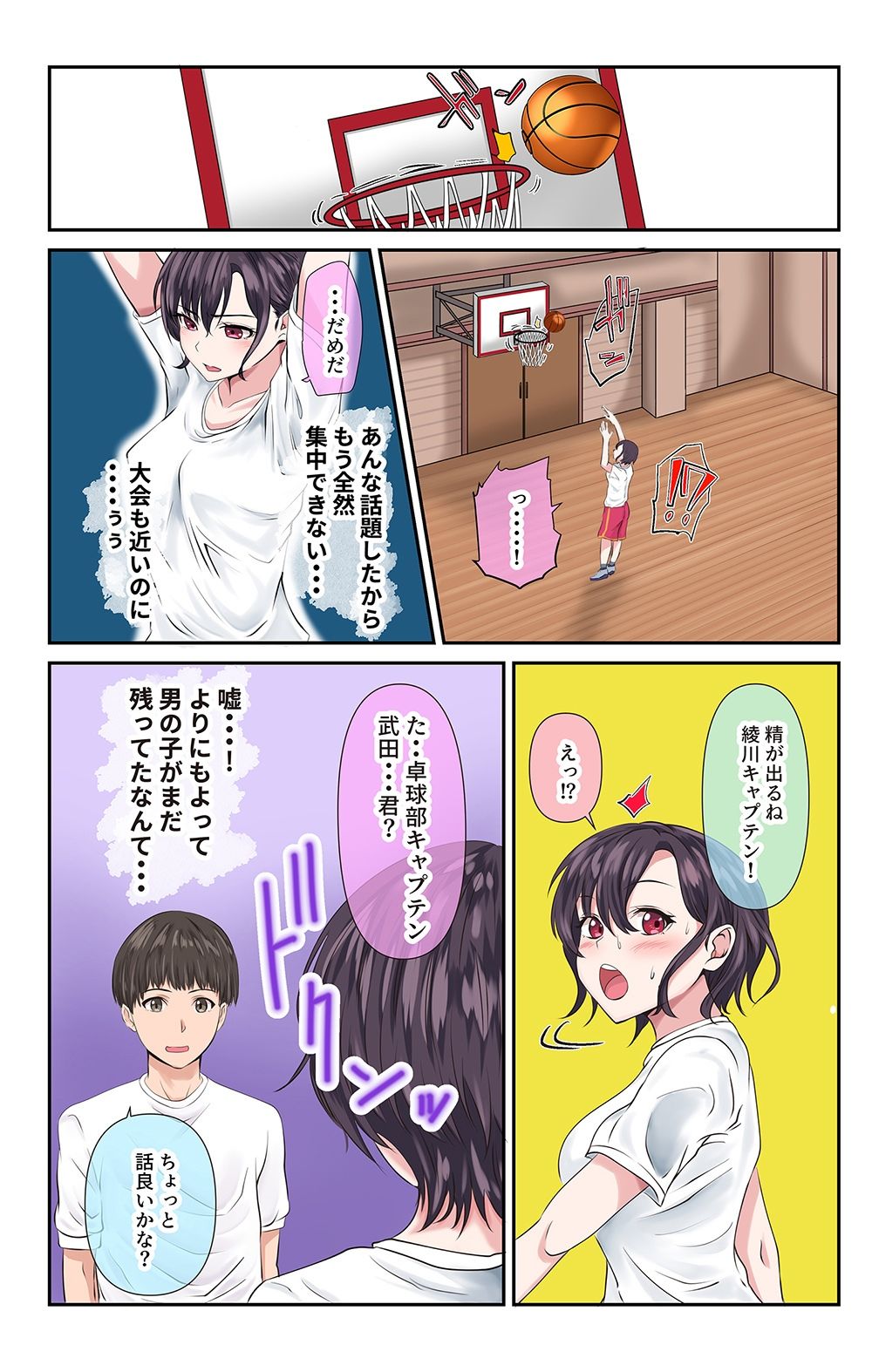 サンプル画像5:男女の性の価値観が逆転した世界・バスケ部編〜健康的な女子バスケ部のキャプテンが処女でものすごくガッツいてきて草生えた〜(どろろんコミックス) [d_224818]