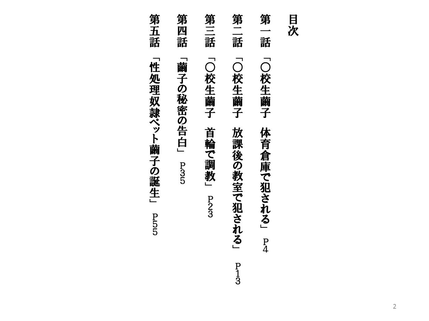 サンプル画像1:僕の変態性処理奴●ペット 繭子の調教日記 ○校生編 第1巻 第1話〜第5話パック(faust eros-art project) [d_224821]