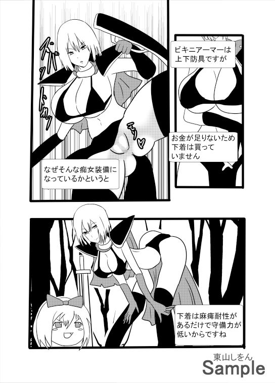 サンプル画像1:ビキニアーマーノーパンしがみつき交尾RTA01(東山しをん) [d_224823]