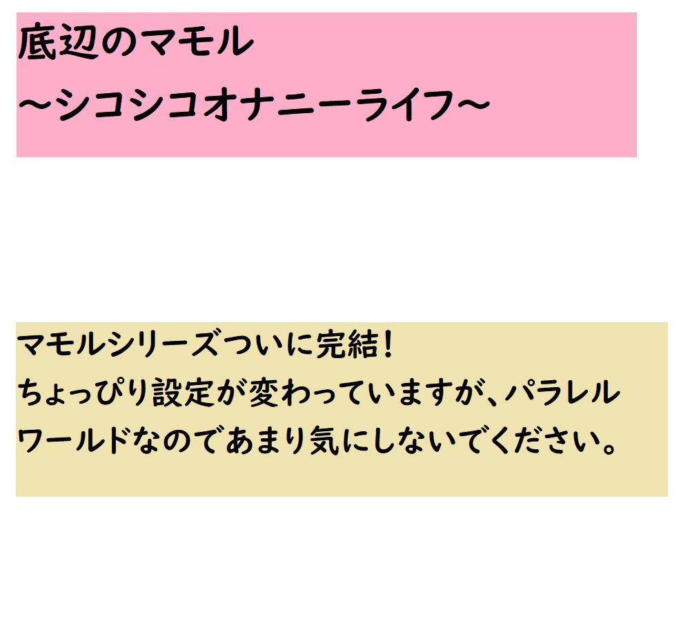 サンプル画像1:底辺のマモル〜シコシコオナニーライフ〜(ルーマニー) [d_224846]