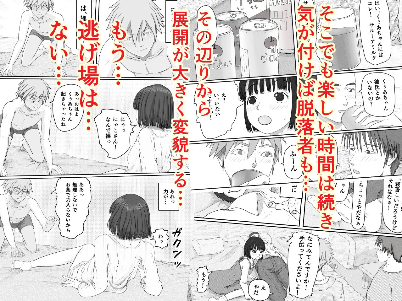 サンプル画像2:はじめてのオフ会 ルートIF(だーく・おっぺK) [d_224855]