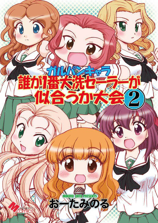 サンプル画像1:ガルパンキャラ誰が1番大洗セーラーが似合うか大会2(みのむし屋) [d_224881]