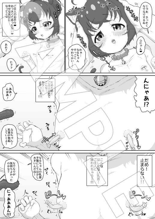 サンプル画像2:純情ネコなるちゃんはちょっぴりエッチでご主人のことが好きすぎるにゃ(ロル計劃所) [d_224886]