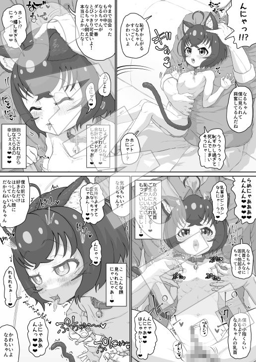サンプル画像3:純情ネコなるちゃんはちょっぴりエッチでご主人のことが好きすぎるにゃ(ロル計劃所) [d_224886]