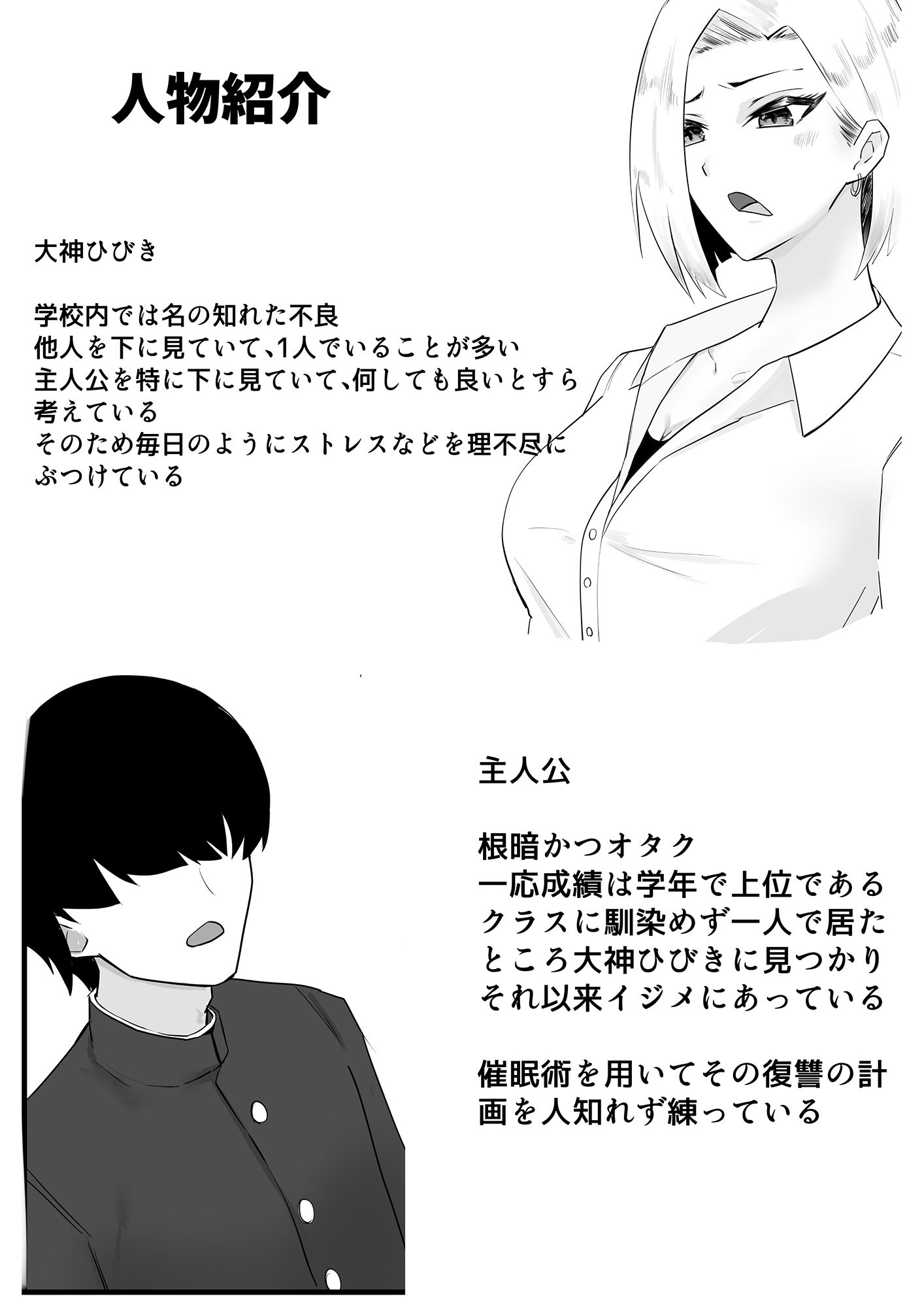 サンプル画像1:不良娘は無様に堕とされる(操り升) [d_224932]