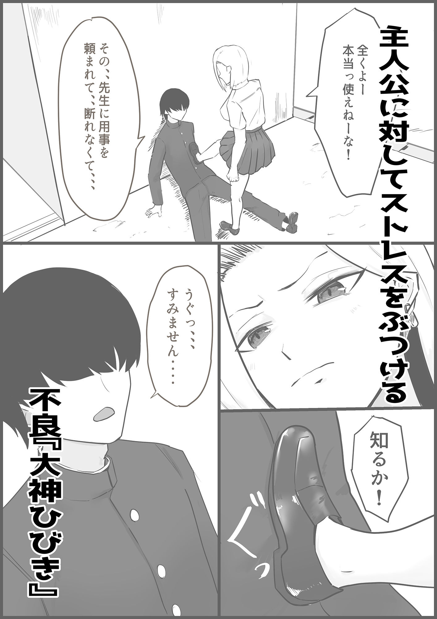 サンプル画像3:不良娘は無様に堕とされる(操り升) [d_224932]