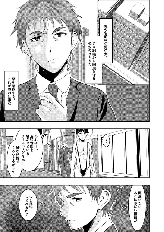 洗脳収容、囚われた公安警察の画像1