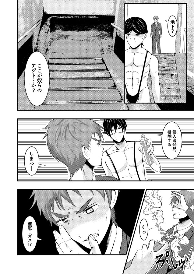 洗脳収容、囚われた公安警察の画像2