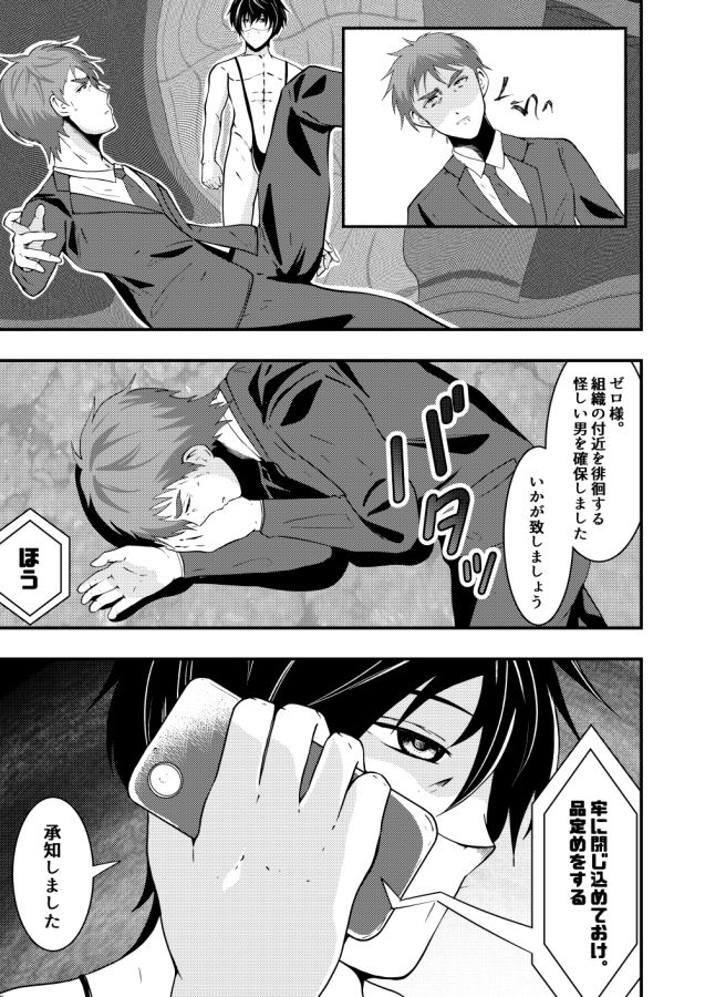 洗脳収容、囚われた公安警察の画像3