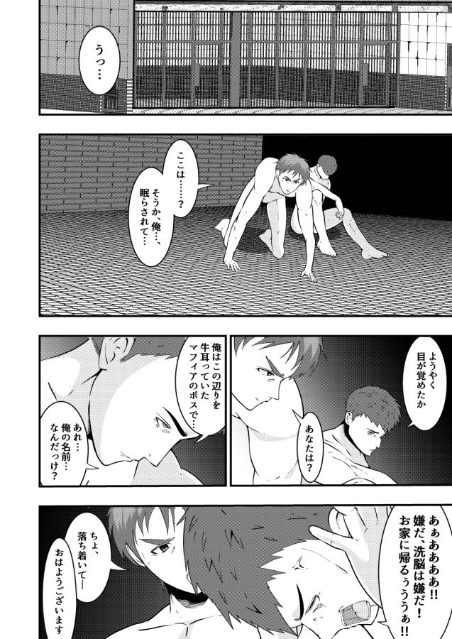 洗脳収容、囚われた公安警察の画像4