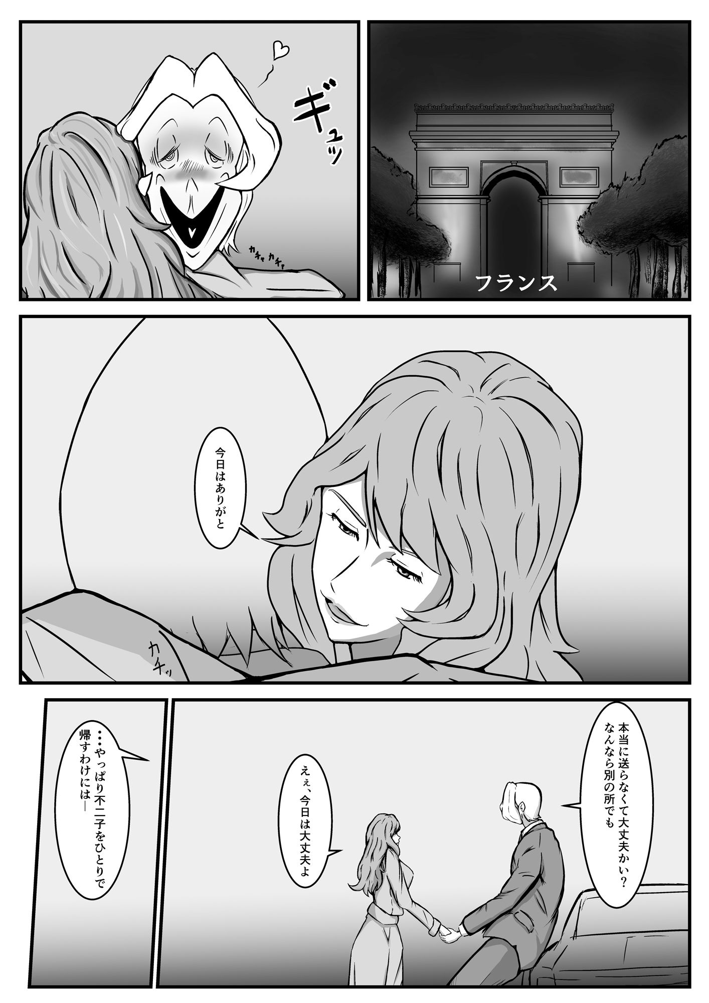 サンプル画像2:Lupin-Fake Love fake-(empape) [d_224950]