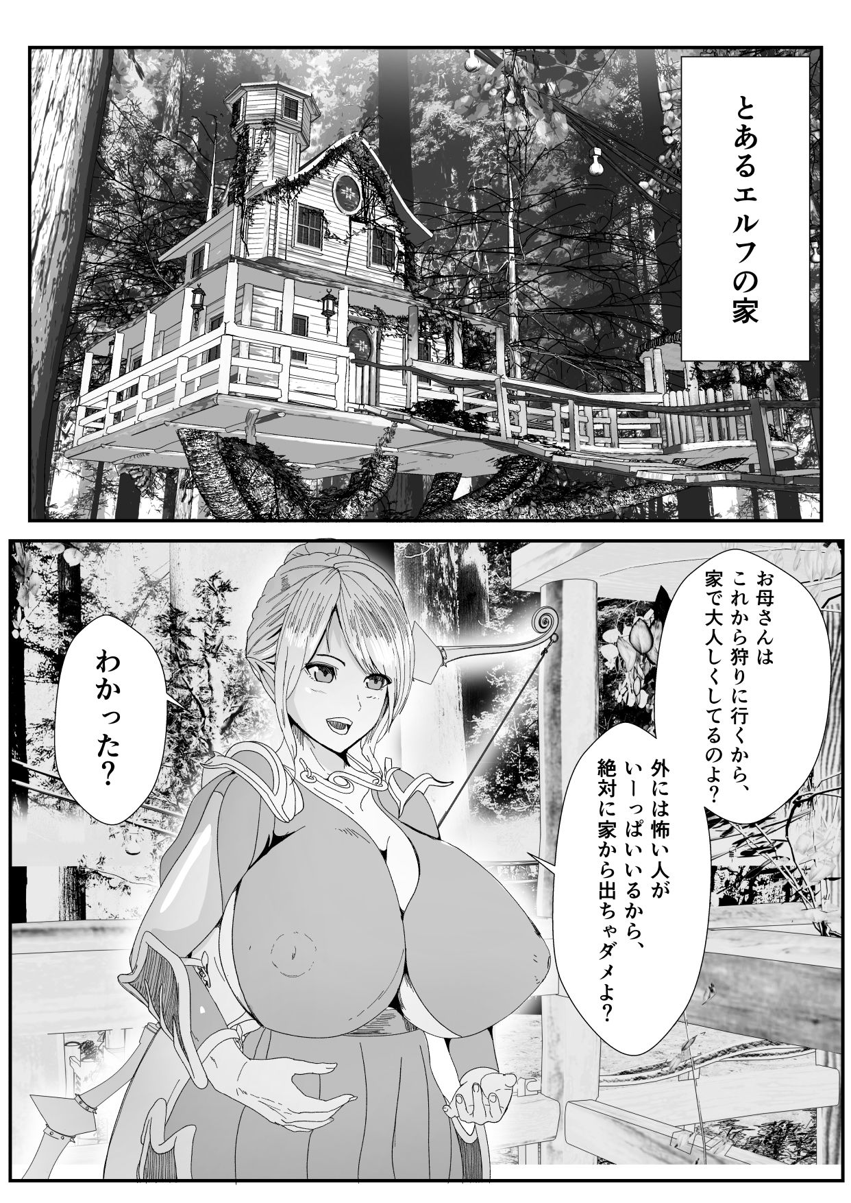 サンプル画像2:皮とエルフと山賊と〜皮にされ出荷されるエルフの家族〜(いっちゃお♪紫芋れんnew) [d_224951]