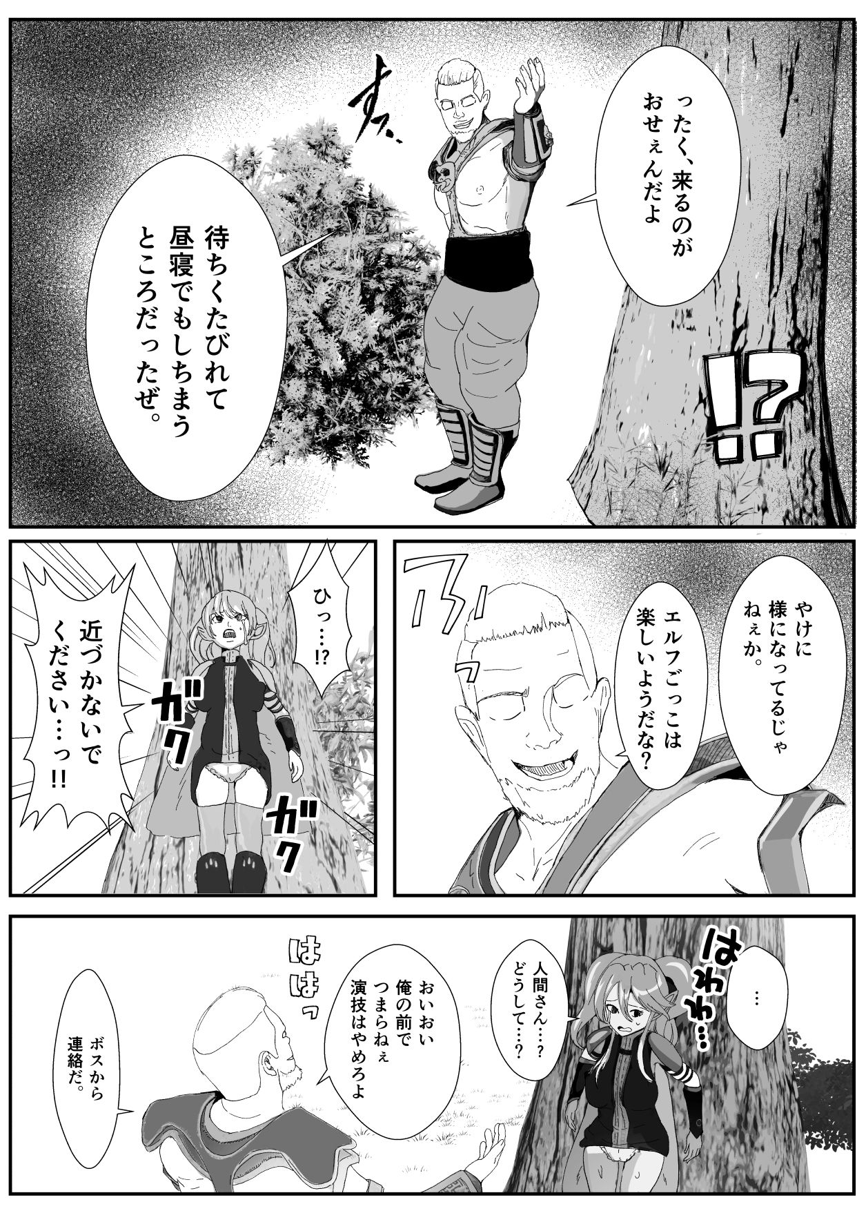 サンプル画像5:皮とエルフと山賊と〜皮にされ出荷されるエルフの家族〜(いっちゃお♪紫芋れんnew) [d_224951]