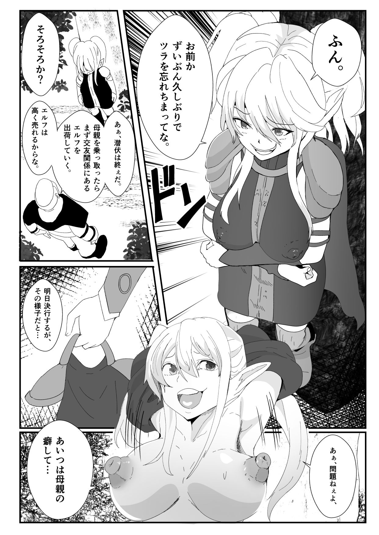 サンプル画像6:皮とエルフと山賊と〜皮にされ出荷されるエルフの家族〜(いっちゃお♪紫芋れんnew) [d_224951]