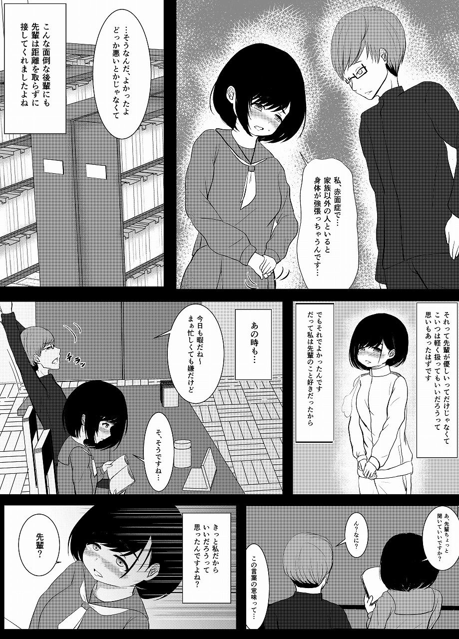 サンプル画像6:先輩、性的倒錯って知ってますか？(もずく屋) [d_224956]