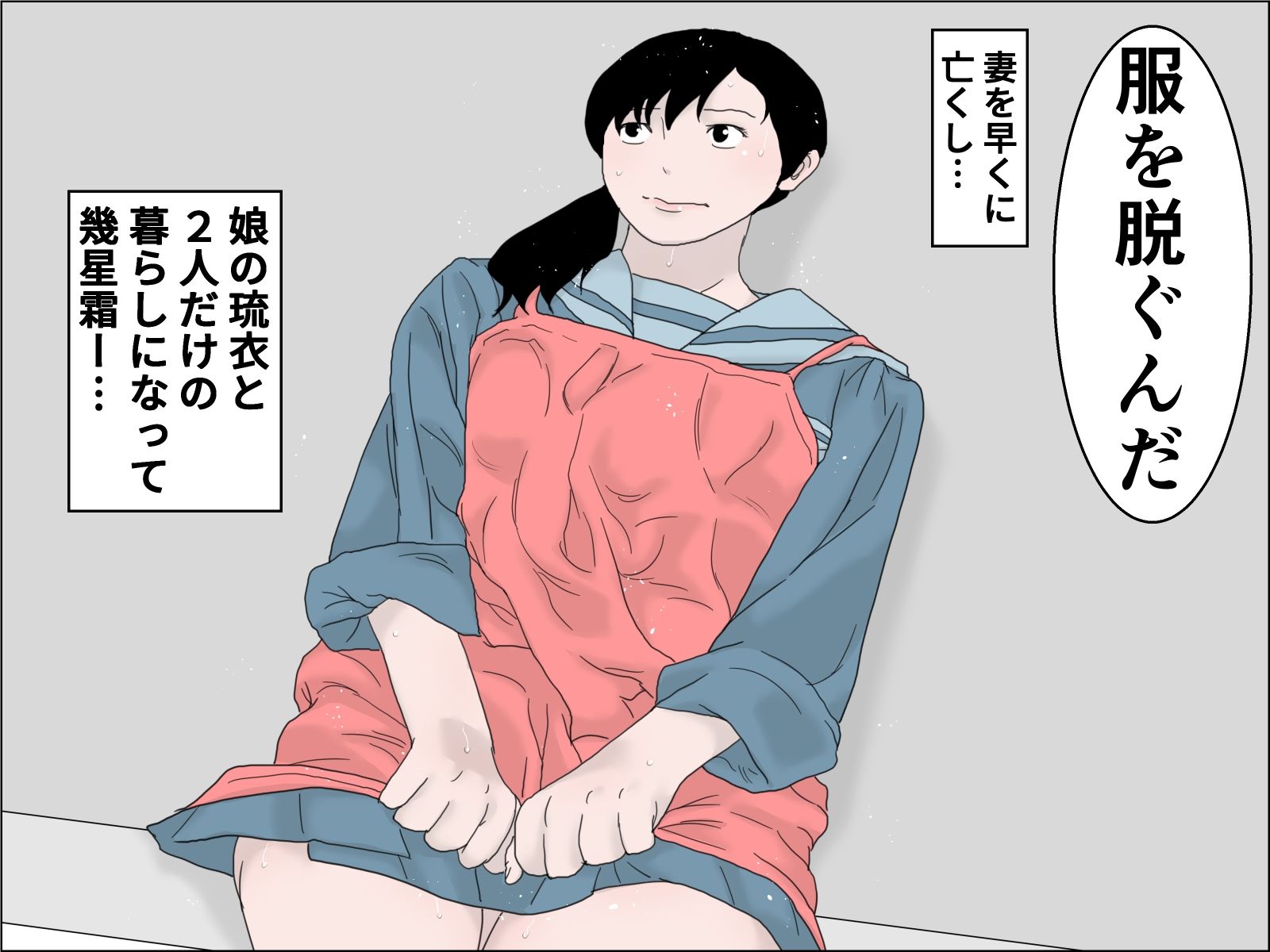 サンプル画像1:夕食はいつも愛娘と一緒に(じゅんぴちゅ) [d_224966]