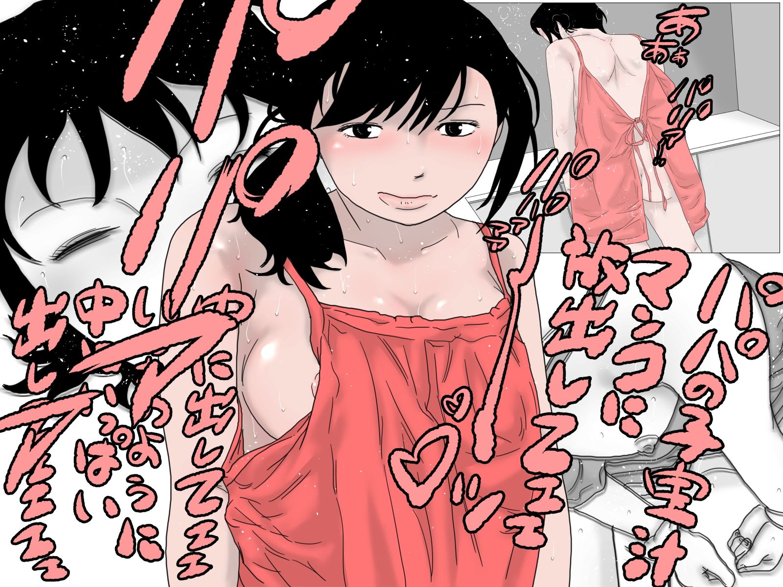 サンプル画像4:夕食はいつも愛娘と一緒に(じゅんぴちゅ) [d_224966]