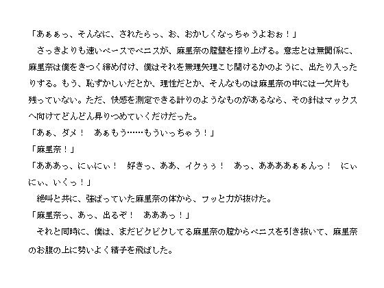 サンプル画像2:いけない兄妹〜義妹・麻里奈の柔らかい白い尻〜(直輝/NAOKI) [d_224970]