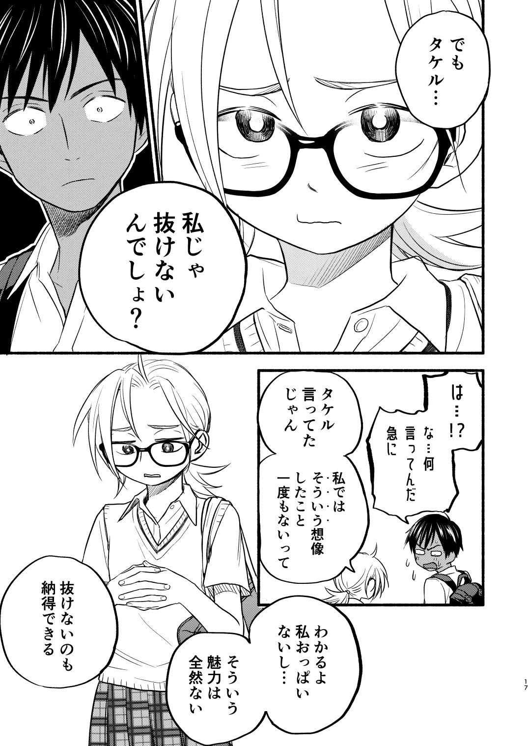 サンプル画像2:性擬態幼馴染3(東横大賞典) [d_224999]