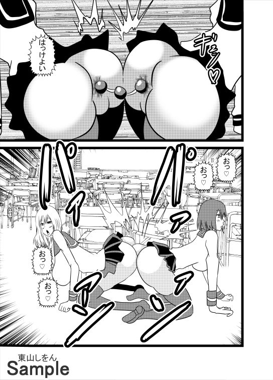 サンプル画像3:アナル綱引き学園(東山しをん) [d_225000]