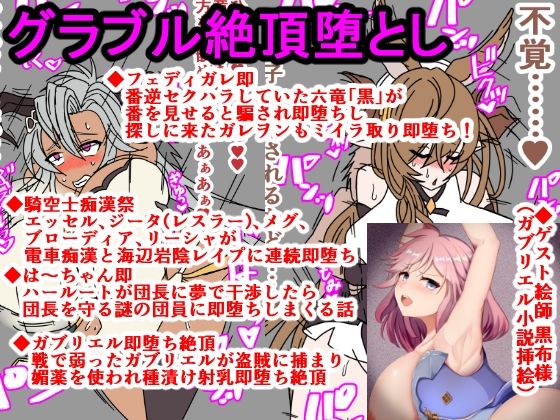 グラブル即堕ち絶頂堕としのサンプル画像 6