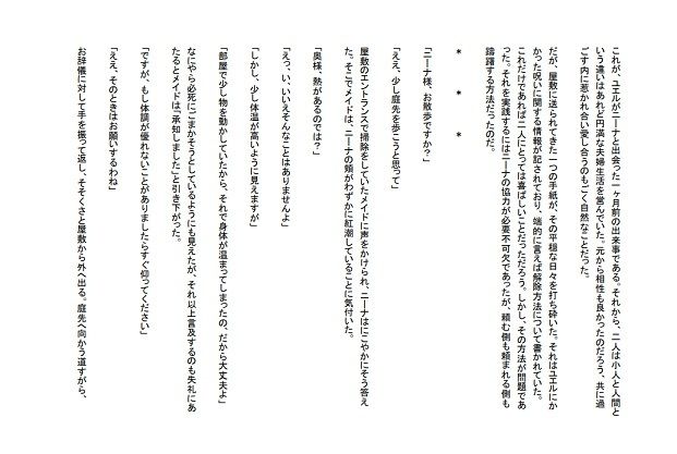 サンプル画像1:小人になった貴族が淫靡になっていく婚約者へサイズフェチなご奉仕をさせられる話(HのHによるHな書き物を売る) [d_225018]
