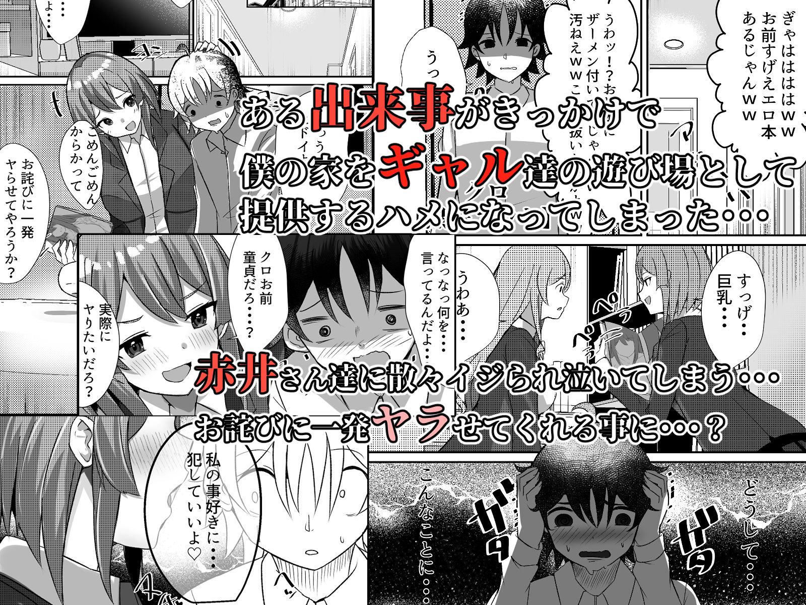 サンプル画像1:僕がギャルとハーレム性活を送るハメになったみたいだが？(Nanaci) [d_225035]