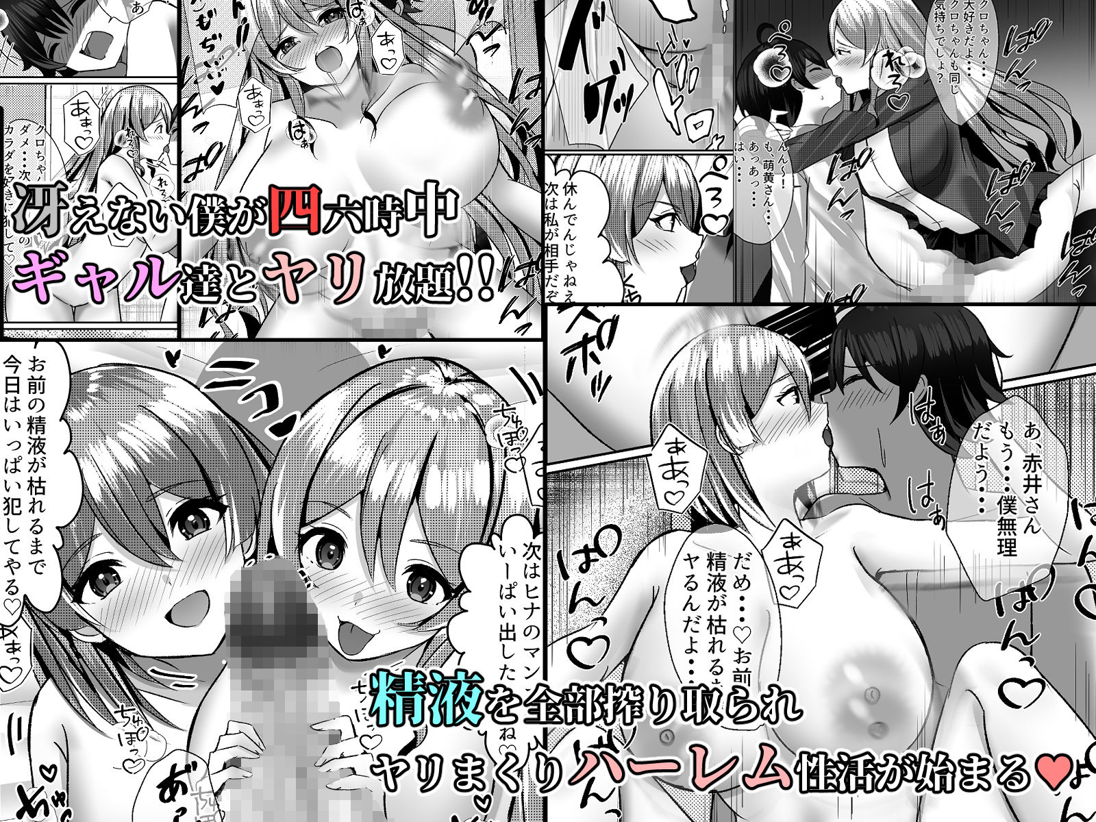 サンプル画像5:僕がギャルとハーレム性活を送るハメになったみたいだが？(Nanaci) [d_225035]