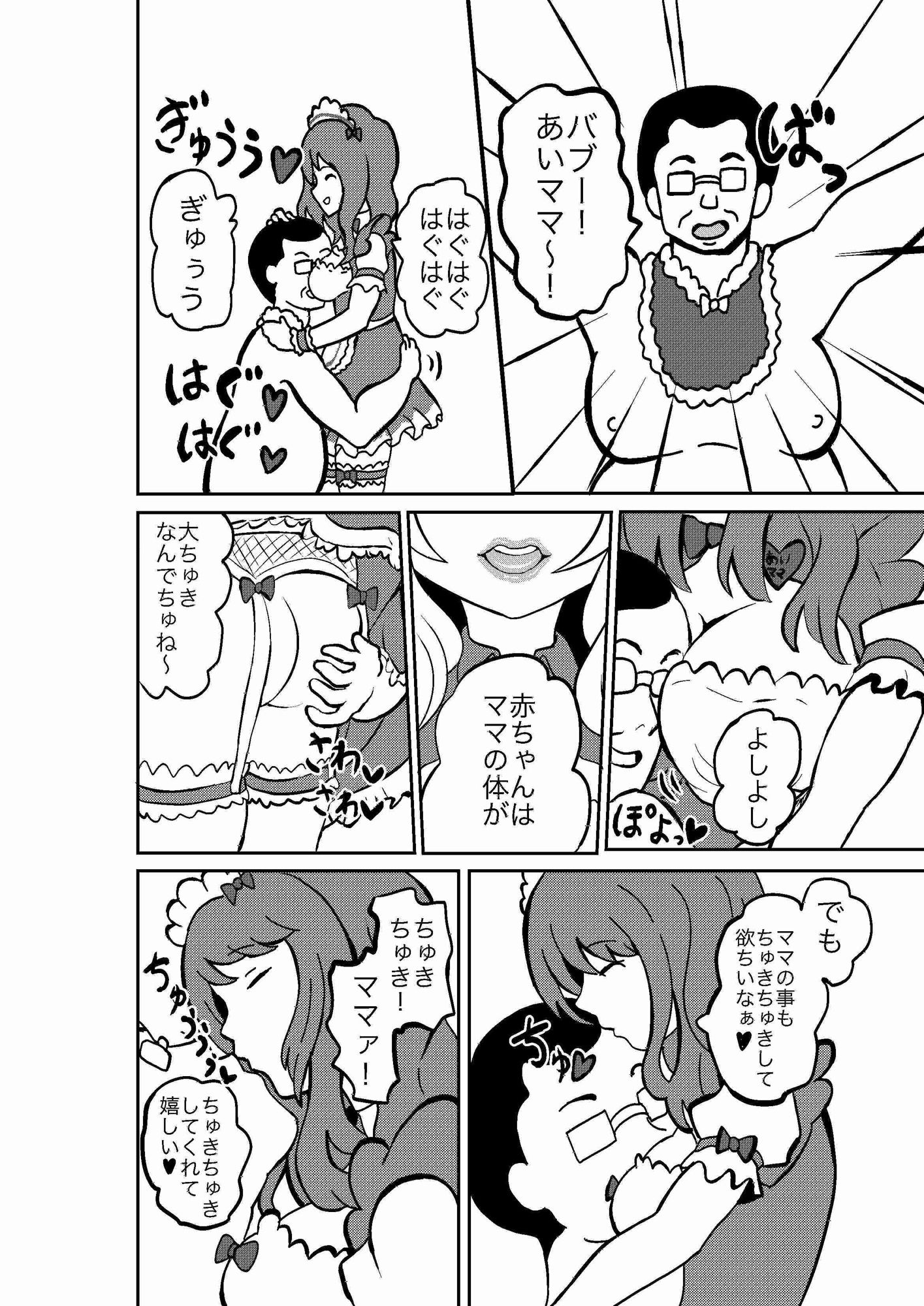 サンプル画像2:甘えん棒 JKママにバブみを感じてオギャる(援交サークル) [d_225045]