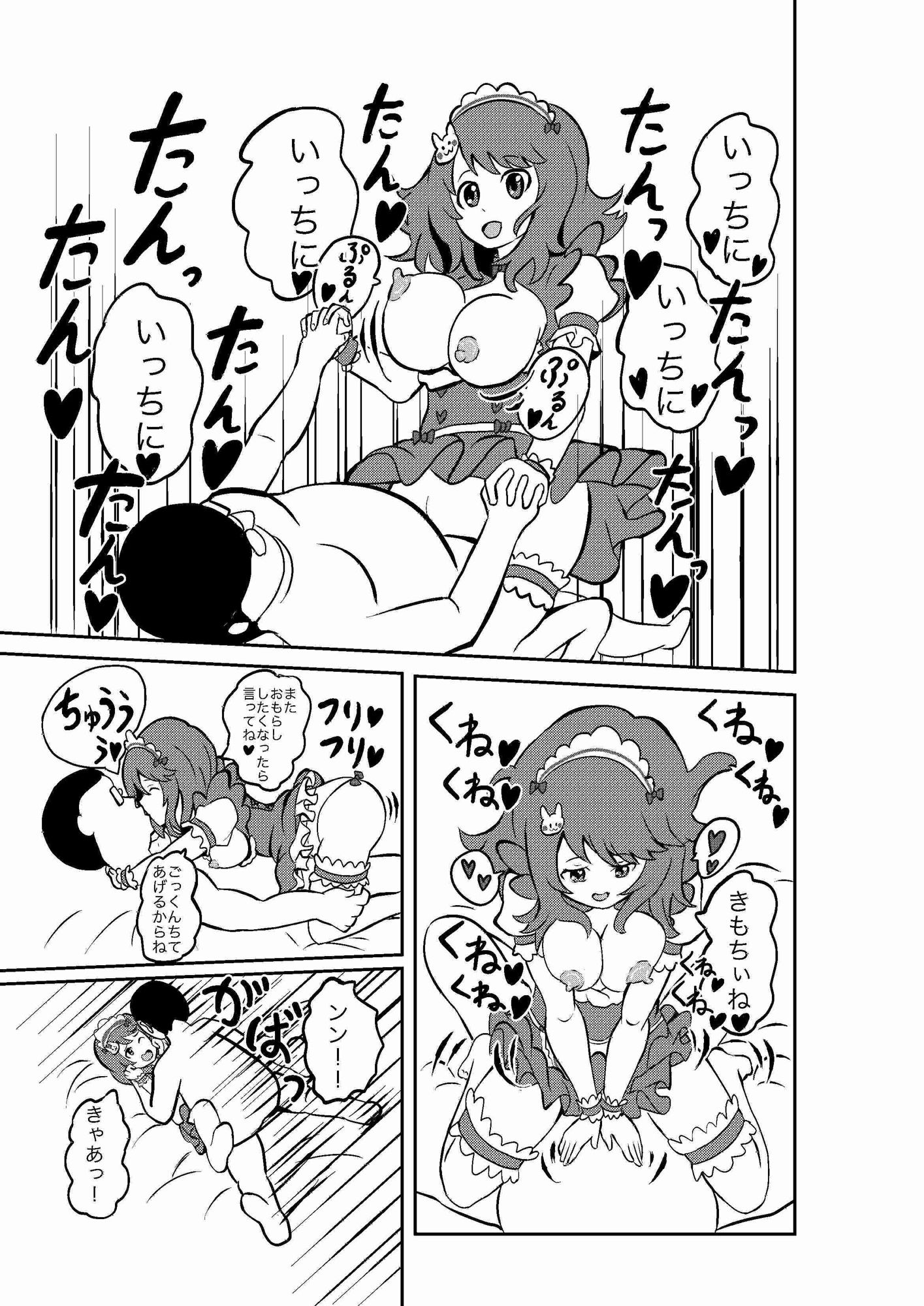 サンプル画像3:甘えん棒 JKママにバブみを感じてオギャる(援交サークル) [d_225045]