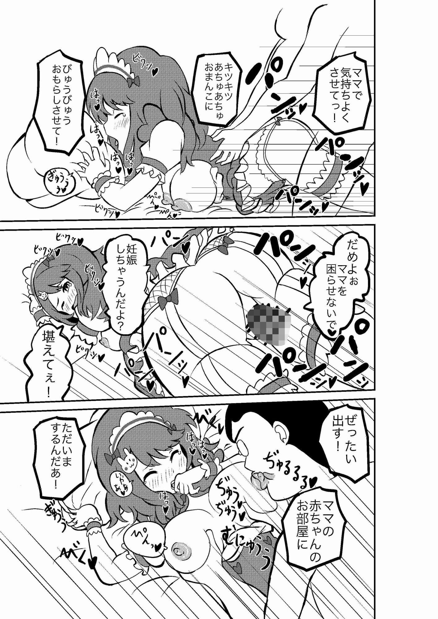 サンプル画像4:甘えん棒 JKママにバブみを感じてオギャる(援交サークル) [d_225045]