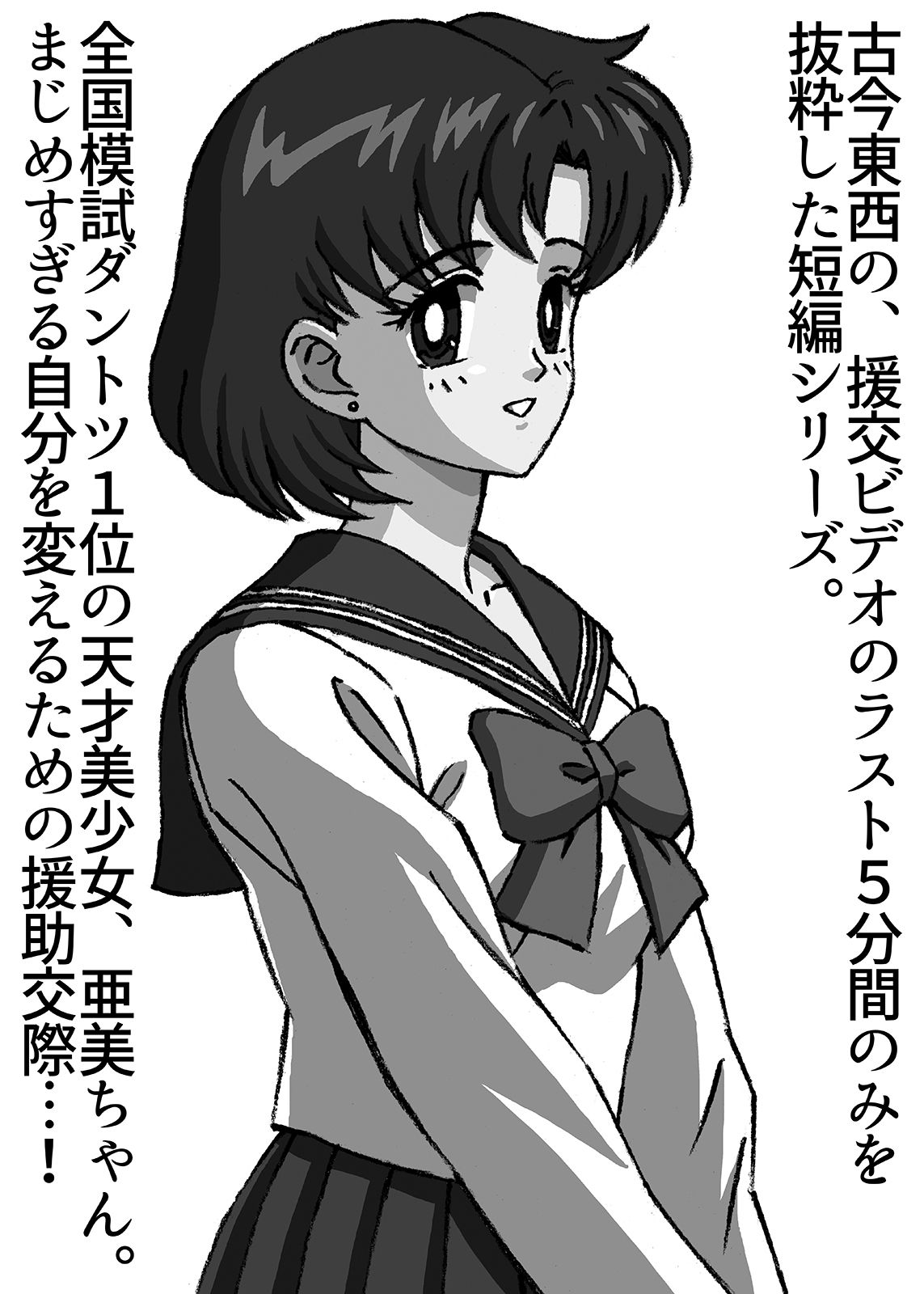 サンプル画像2:援交ビデオのラスト5分 6巻 亜美 パート2(ぴつが堂) [d_225050]