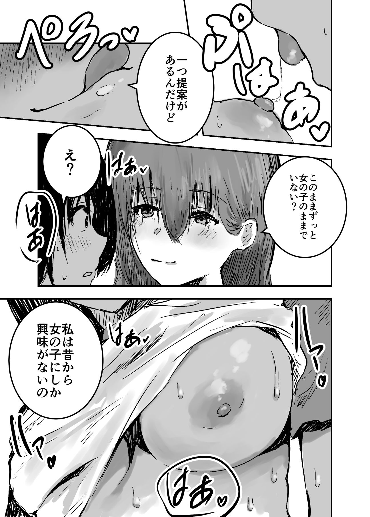 サンプル画像5:薬で女になった僕はあの人と百合セックスをする(夢色まくら) [d_225072]