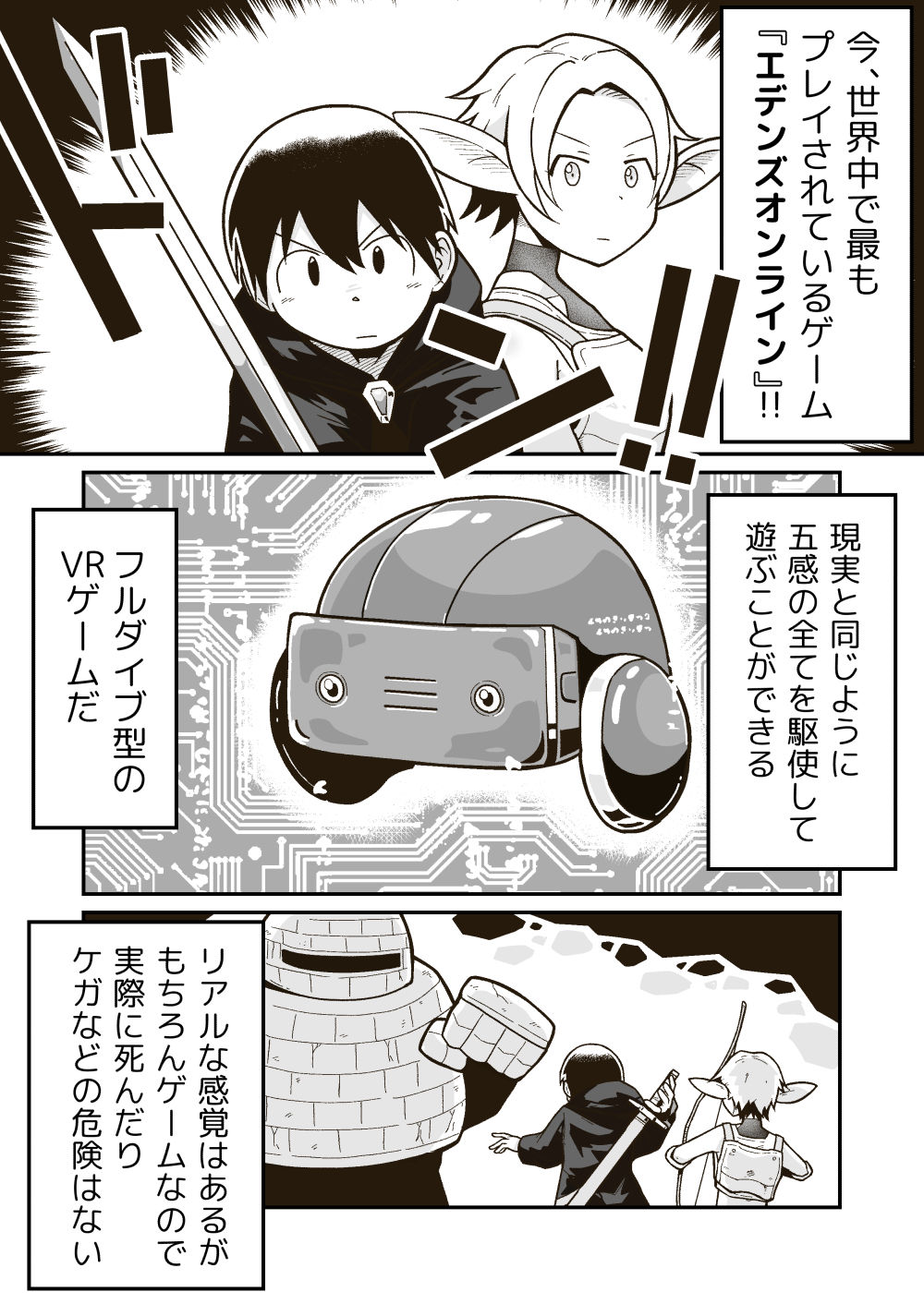 サンプル画像1:エデンズオンライン〜現実と変わらないVRゲームで何でもできると気づいた件〜(ギャラリークラフト) [d_225090]