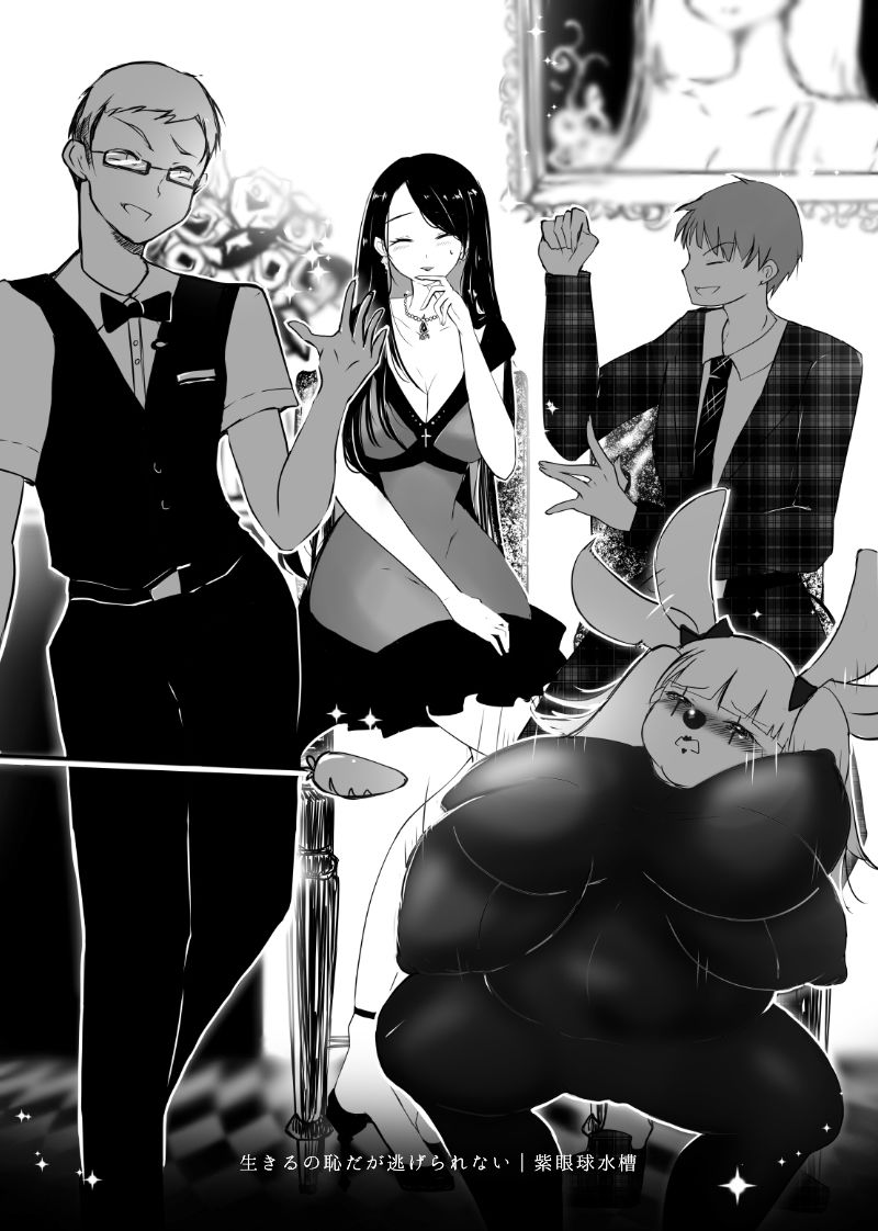 サンプル画像6:【ライトノベル】生きるの恥だが逃げられない（1）(紫眼球水槽) [d_225096]